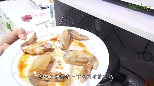 【雞】微波爐做烤雞翅，超簡單 | 台灣好食材 x 楊老師怎麼辦
