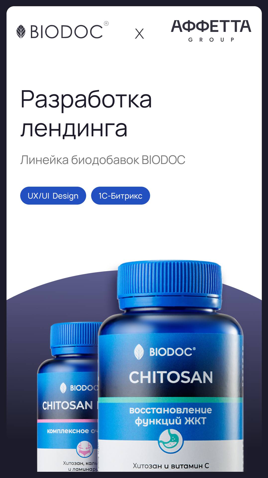 Лэндинга для компании BIODOC