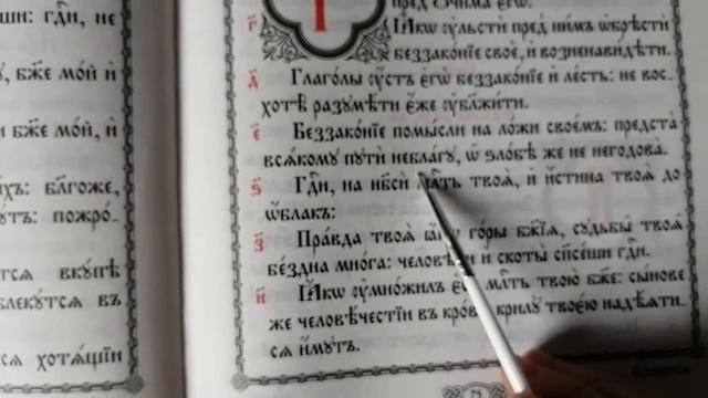 Читаем Псалтирь Великим Постом. Кафизма пятая.