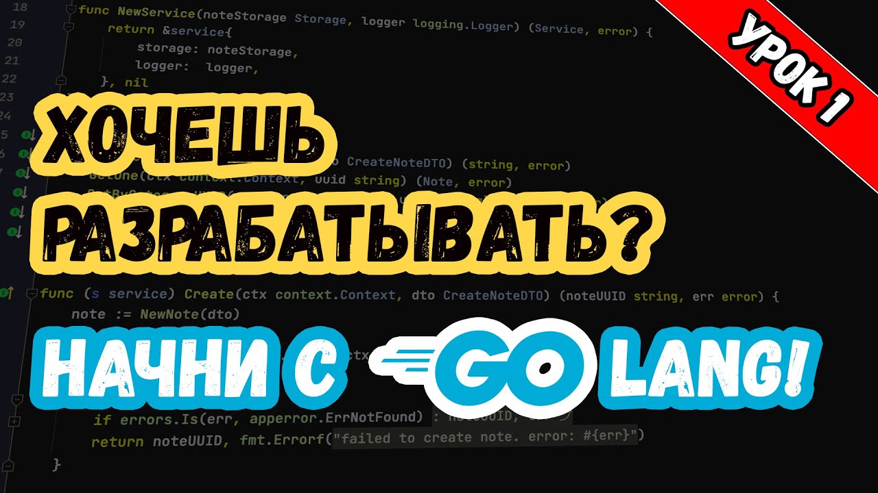 Изучаем Golang. Урок 1. Основы + веб-сервер в 3 строки в конце урока!.mp4