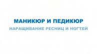 Наращивание ресниц Чернышевская - Метро