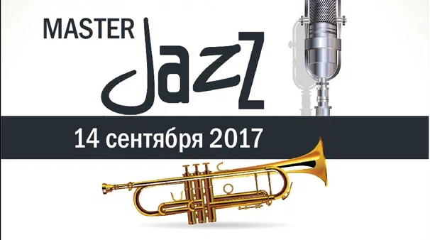 2017 БСПБ Мастер Jazz