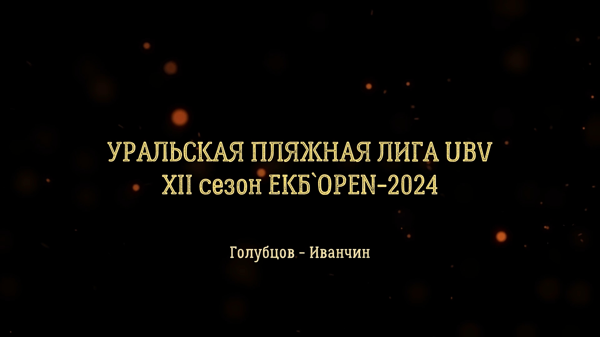 UBV EKB 2024
