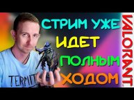 ✅ VALORANT - Как апнуть Золото?Платину?Алмаз?