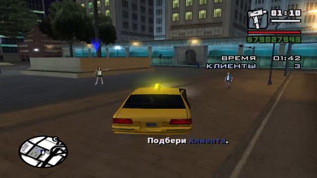 Grand Theft Auto San Andreas Миссия таксиста 2 часть