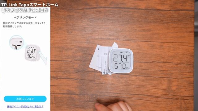 【レビュー】アプリ一つで部屋の温度と家電をコントロール！TP-Link Tapo T315温度計とTapo H100スマートハブの使い方を解説。