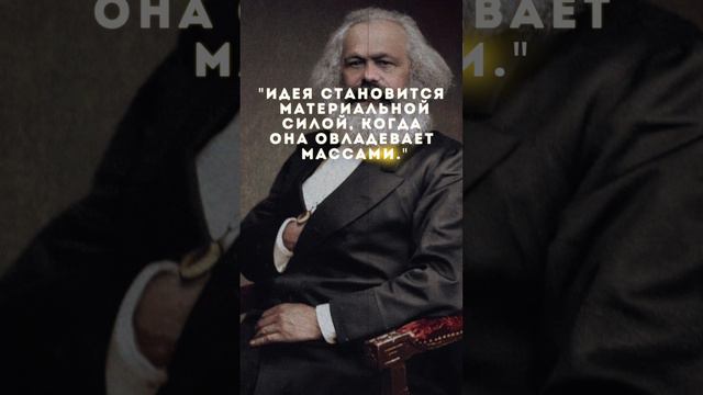 Карл Маркс — Об идее в массы | Знамя Марксизма