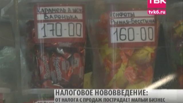 Новый налог!