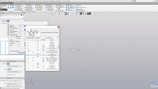 Компас 3D V18 - Резьба через приложение "Валы и механические передачи"