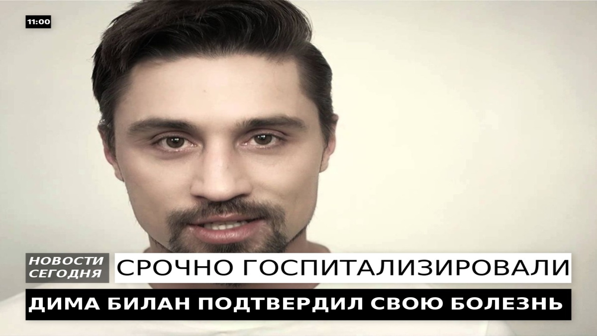 ДИМУ БИЛАНА СРОЧНО ГОСПИТАЛИЗИРОВАЛИ