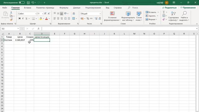 Расчет процентов в Excel. Разбираем на примерах как посчитать проценты в Excel