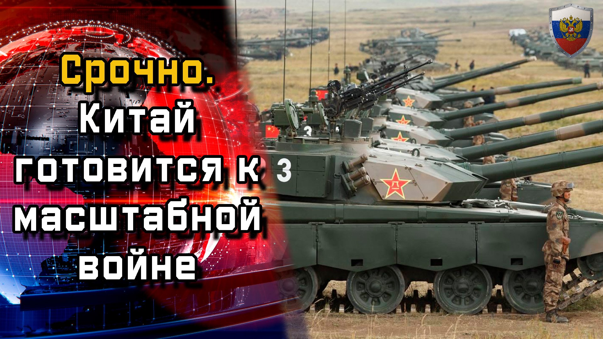 Срочно. Китай готовится к масштабной войне - Новости мира - Новости сегодня.
