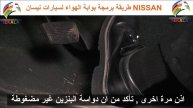 طريقة برمجة بوابة الهواء (Throttle Body) ( الجويتر ) في سيارات نيسان