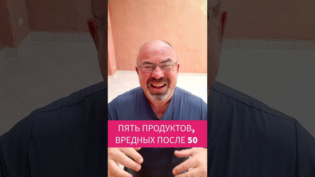 ТОП-5 продуктов вредных после 50 лет  |  Пять вредных продуктов #shorts