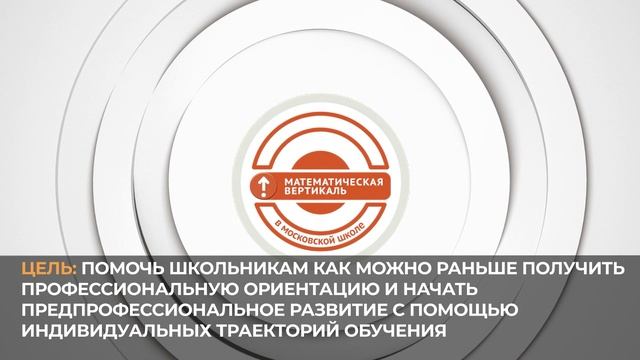 «Московская школа: успех начинается здесь»