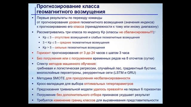 037 С А  Доленко  Машинное обучение и решение задач обработки данных   основные результаты лаборато