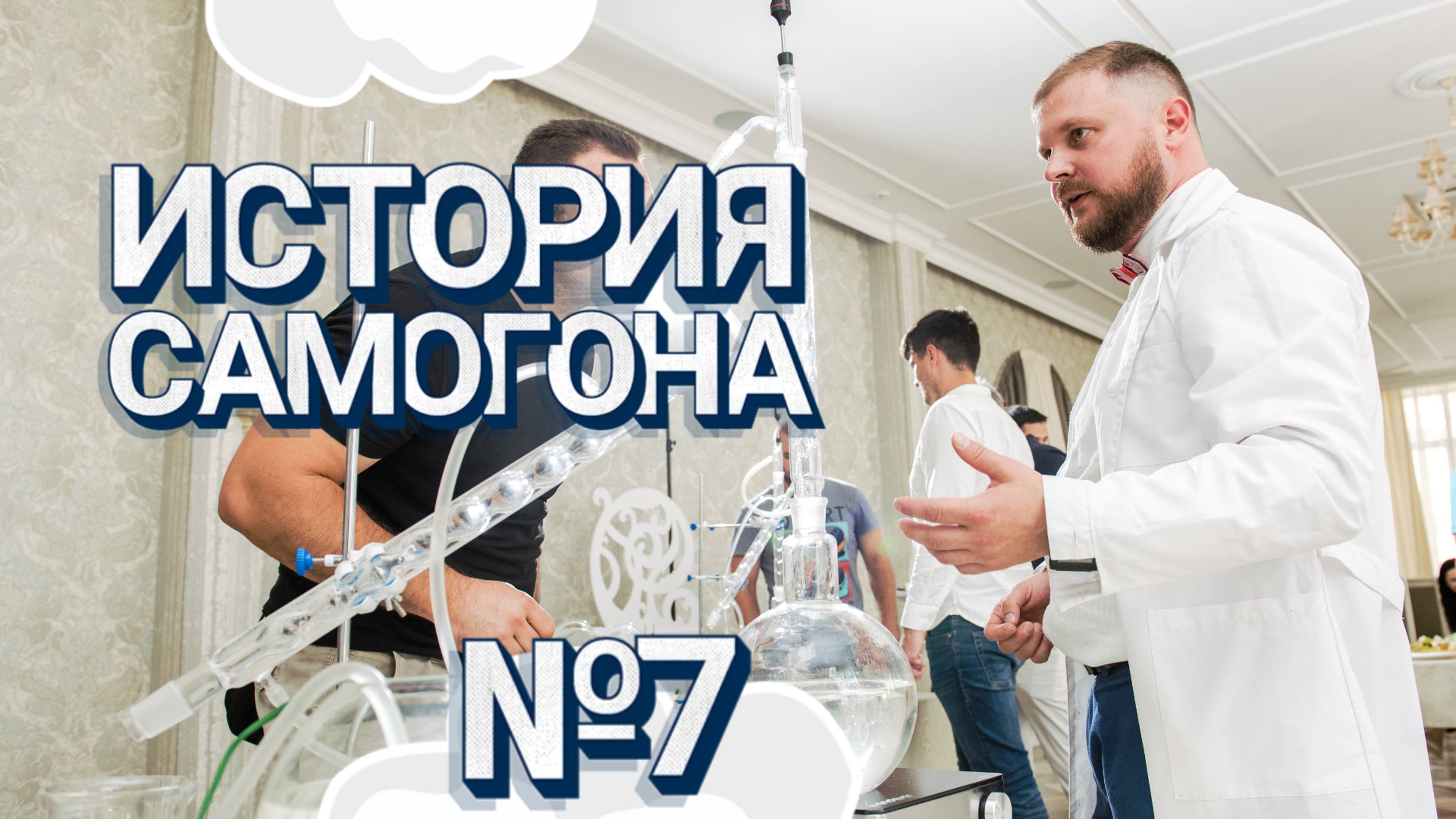 y2mate.com - Вся правда о самогоне история самогон зачем почему хочу знать_1080p