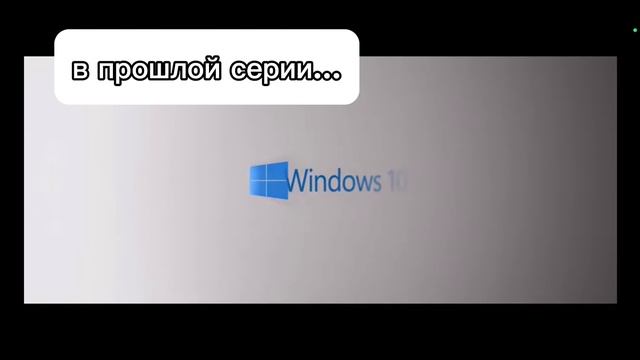 с windows 7 на windows 10 из за BSODа (2 часть)