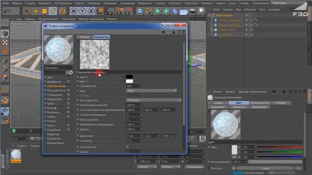 F3D Создаем модель ДНК в Cinema 4D
