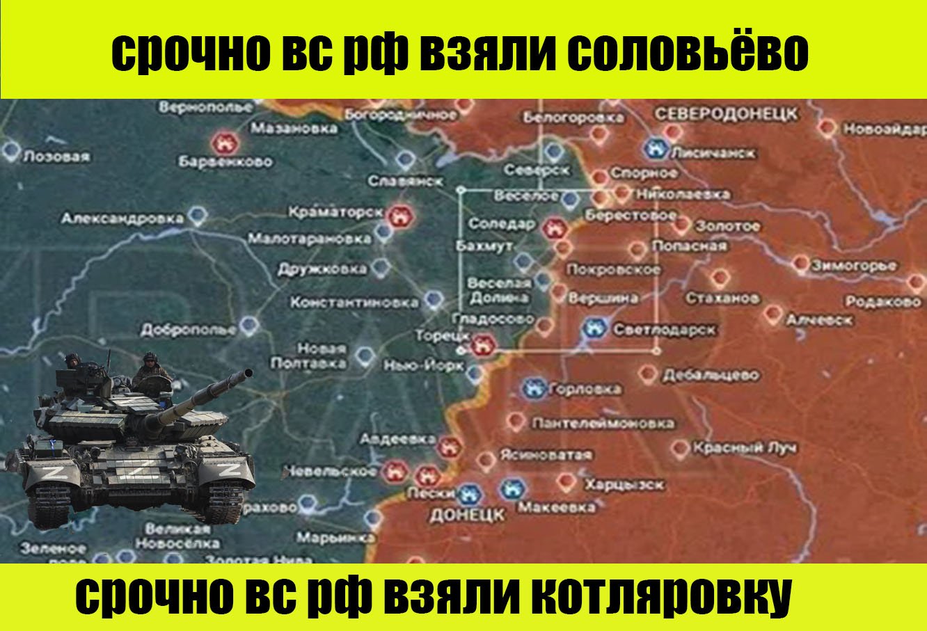Российские войска захватили Соловьёво и Котляровку стратегическая победа в зоне конфликта. 7.05.2024
