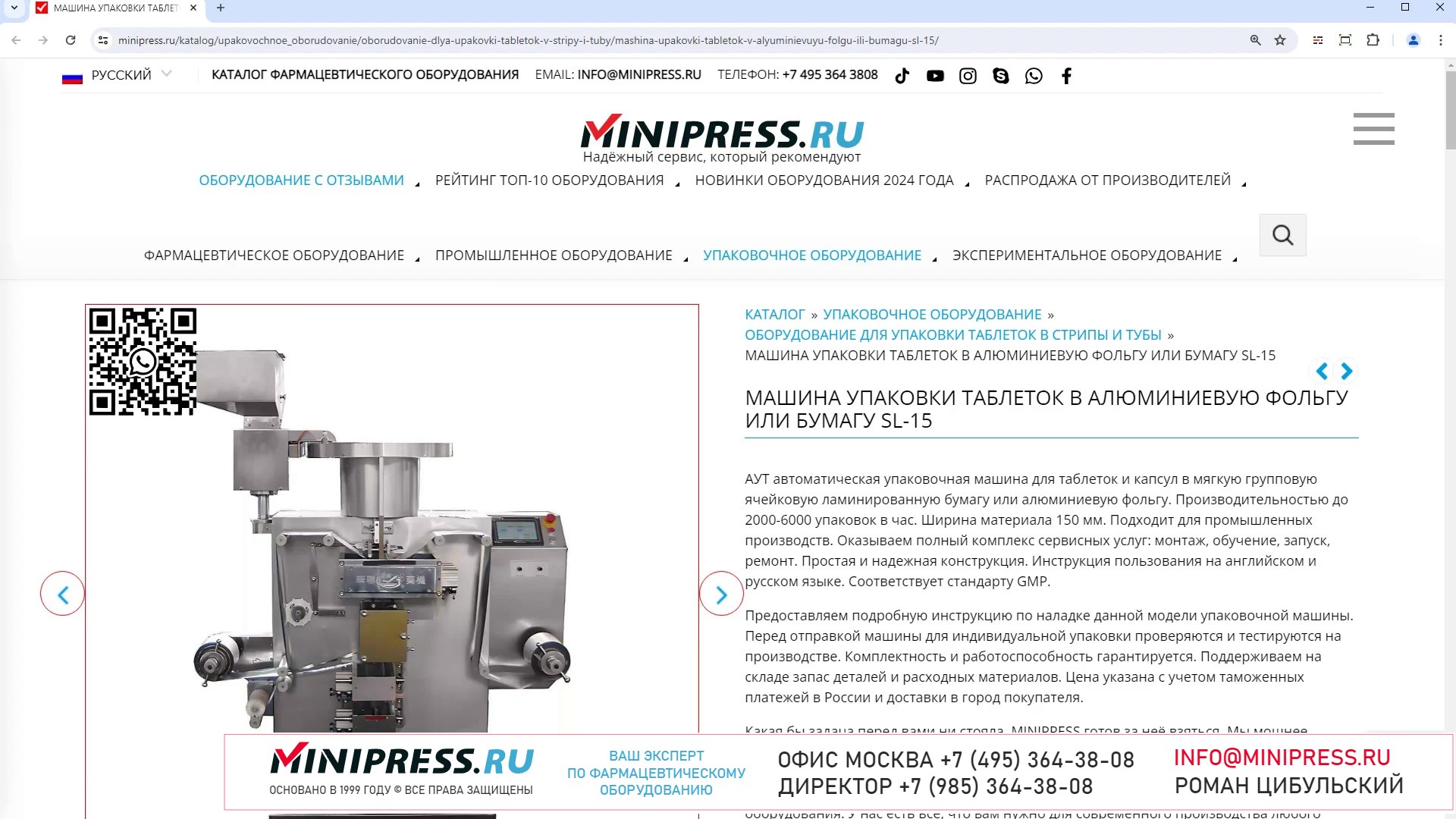 Minipress.ru Машина упаковки таблеток в алюминиевую фольгу или бумагу SL-15