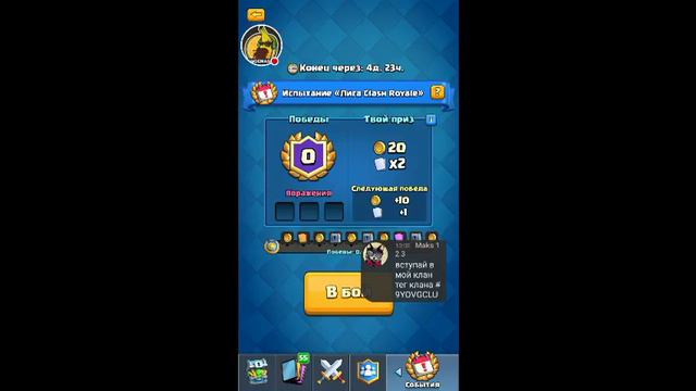 Стрим игры "Clash Royale".и РУЛЕТКА ЗА 1 лайк Прохожу новоё испытаниё