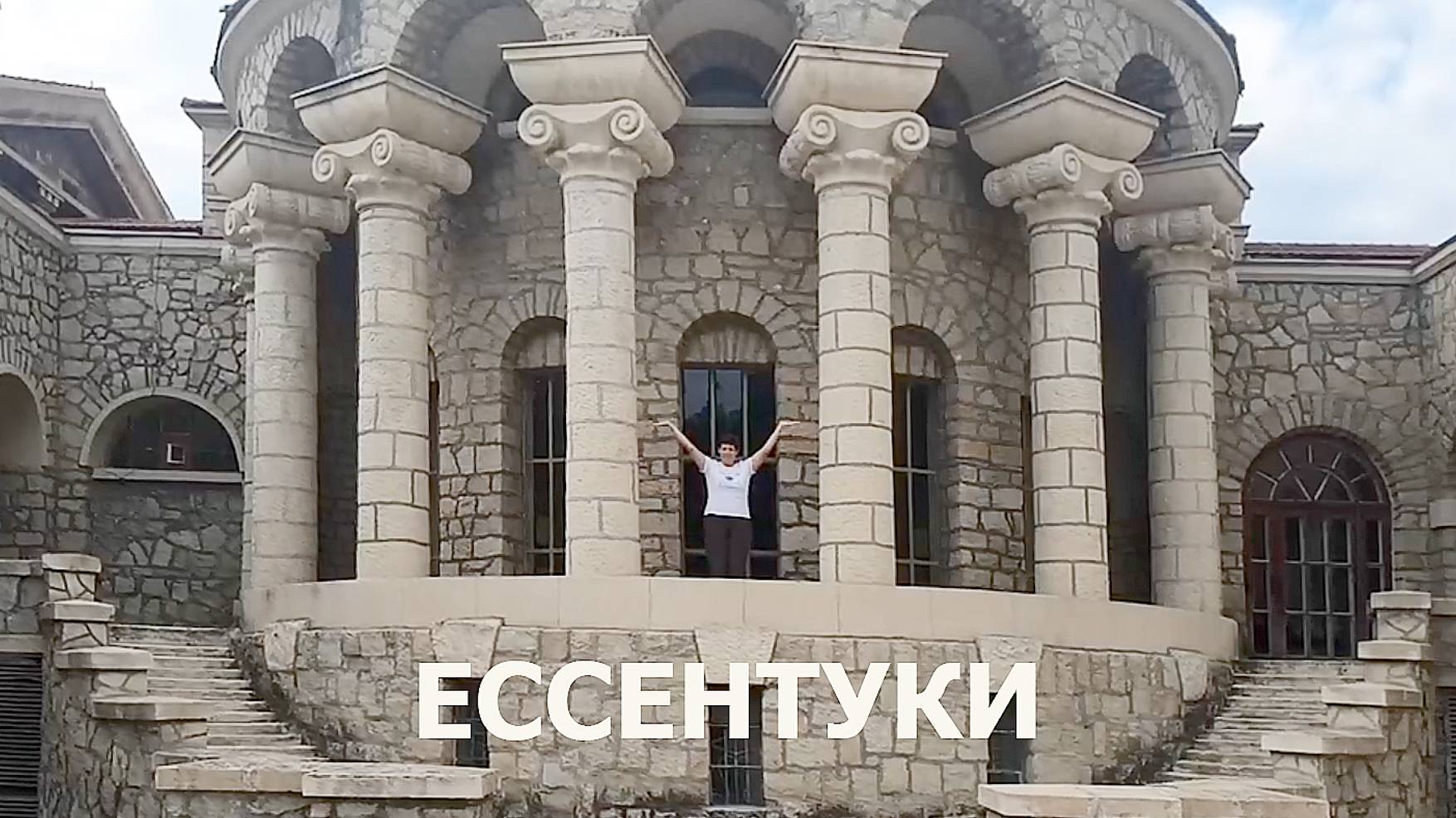 Танец в Ессентуках