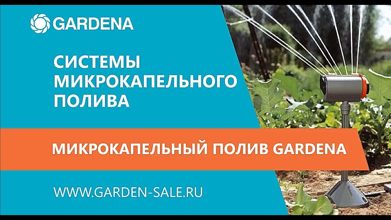 Gardena Фирменный Магазин Garden Sale Ru