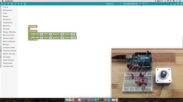 #ArduBlock 2.0 - Степ и Дир Это просто! 1 Шаговый мотор + А4988 на Arduino!