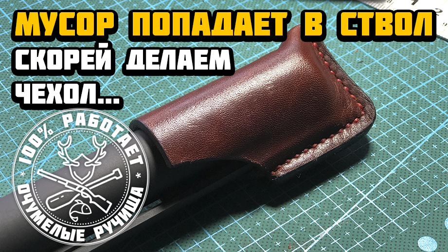 Чехол для ствола ружья franchi affinity one