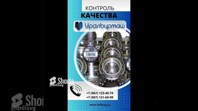 Контроль качества буровых долот в компании ОАО«Уралбурмаш»📲 +7 (967) 131-69-99 #Уралбурмаш#контроль