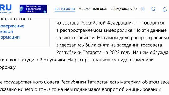 В Татарстане инициировали референдум за выход из состава РФ_ правда или фейк