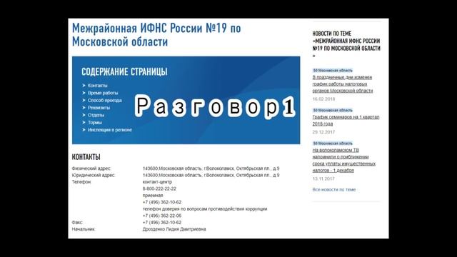 2018 04 10 Налоговая Разговоры 3