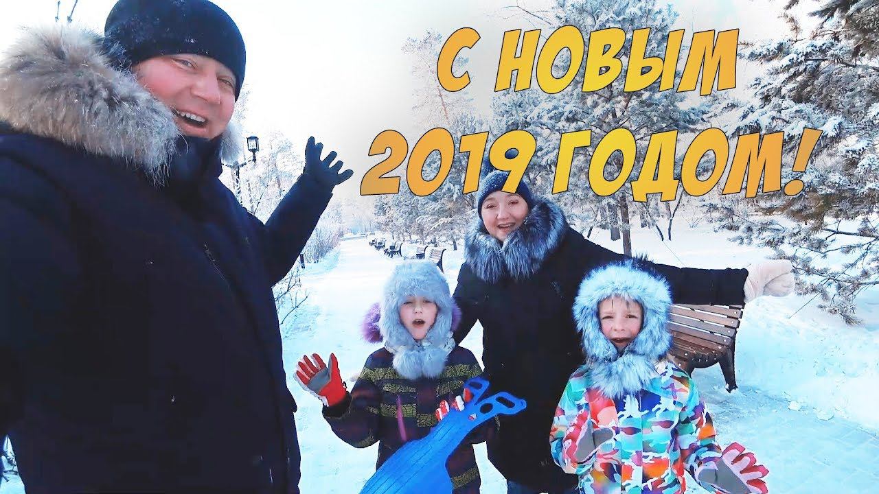 ПОЗДРАВЛЕНИЕ С НОВЫМ 2019 ГОДОМ⛄ ВСПОМИНАЕМ УХОДЯЩИЙ 2018 ГОД