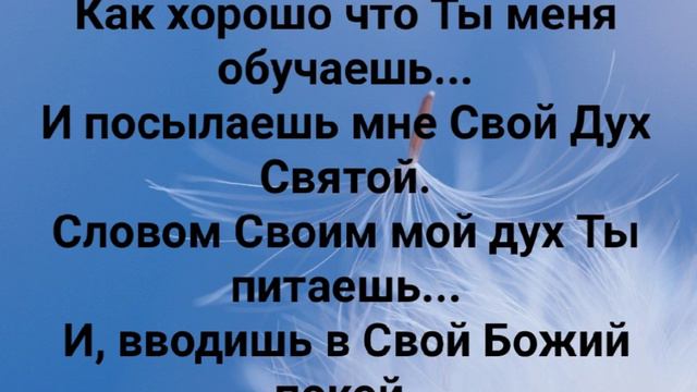 'МОЙ ТЫ ГОСПОДЬ...МОЙ ПЕРВОИСТОЧНИК!" Слова, Музыка: Жанна Варламова