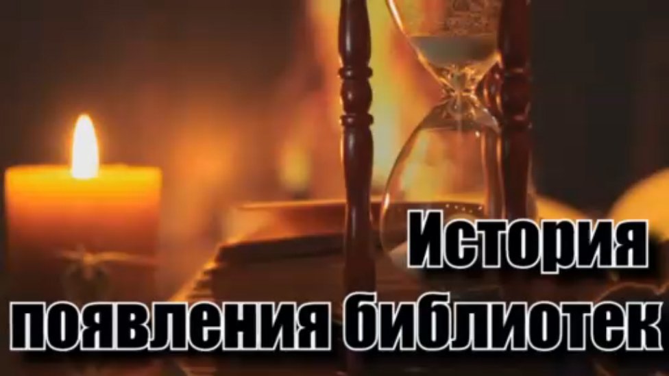 Librari History