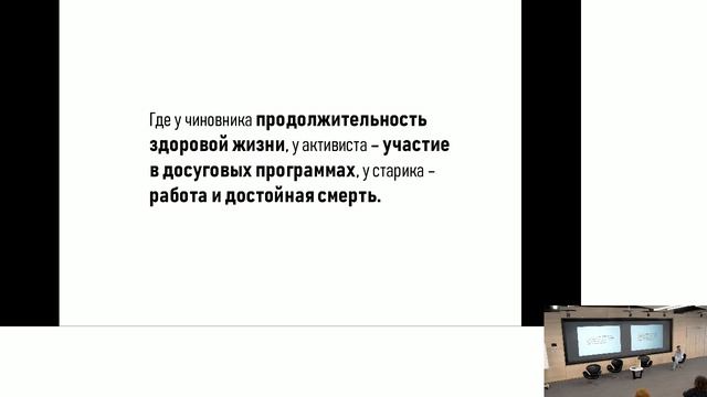 Лекция «Активное долголетие в оптике государства и человека». Дмитрий Рогозин
