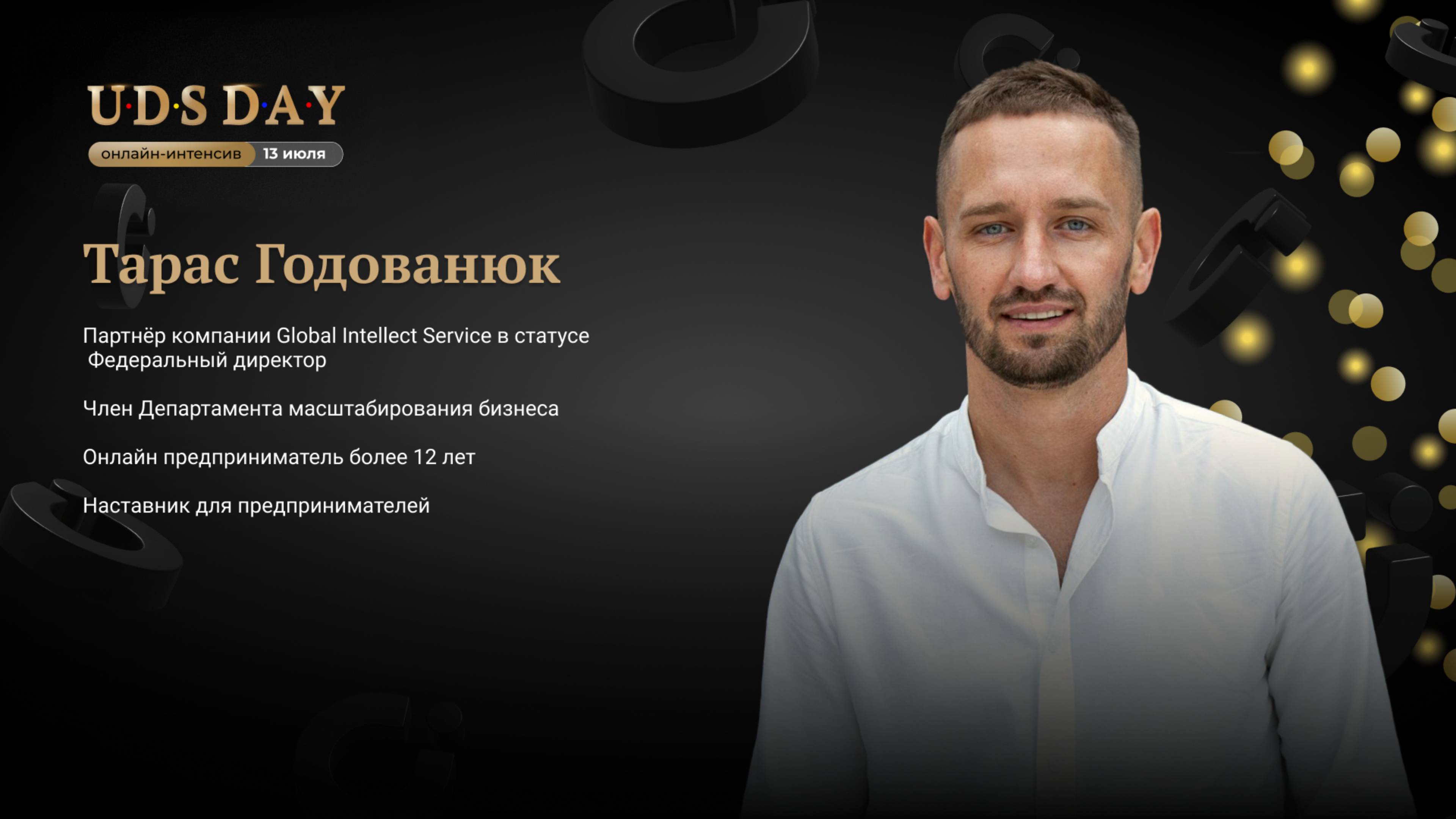 Тарас Годованюк. Финансовая модель и партнерские пакеты UDS