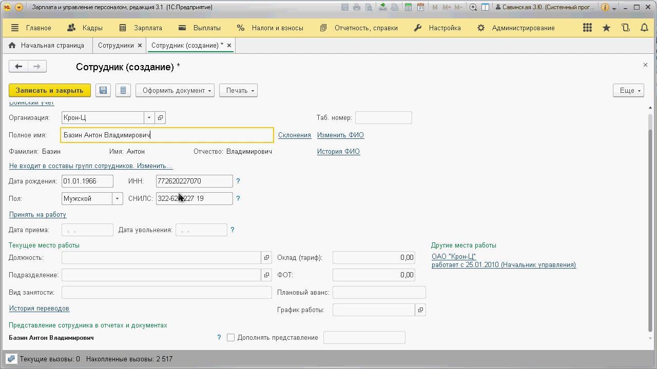 2 6 Оформление трудовых отношений основное место работы, договора ГПХ, авторские договора
