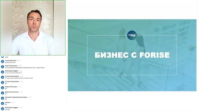 FORISE GROUP. ВЗГЛЯД ИЗНУТРИ (утренний вебинар 29.07.2022)