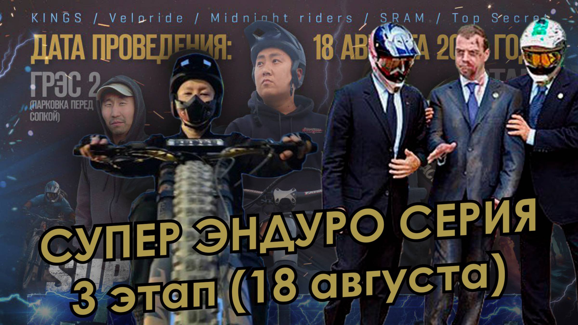 Эндуро гонка: 