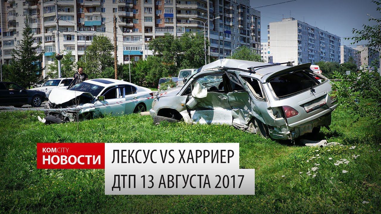 ДТП Дворцовый — Победы, 13 августа 2017