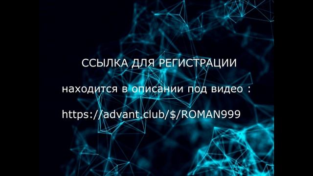 Сам себе турагент. Ссылка для регистрации в описании под видео : https://advant.club/$/ROMAN999