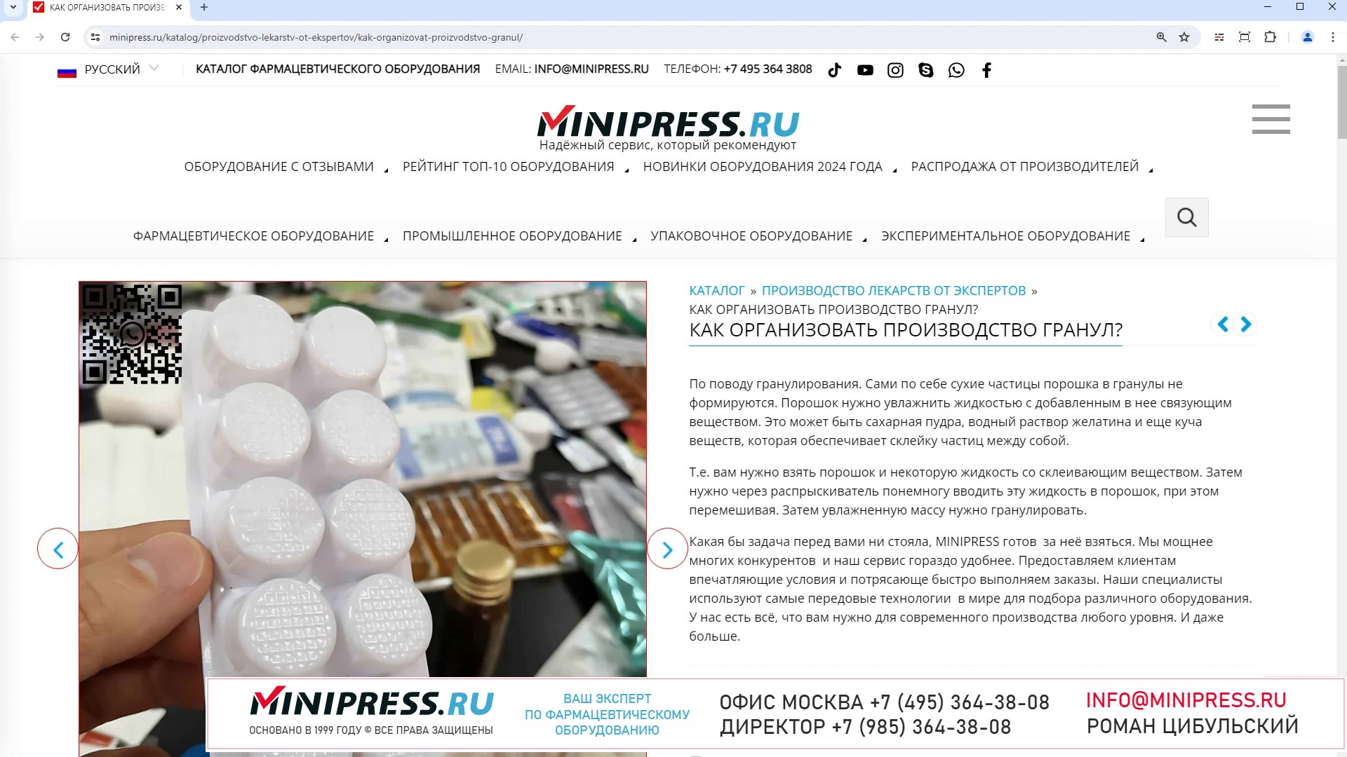 Minipress.ru Как организовать производство гранул