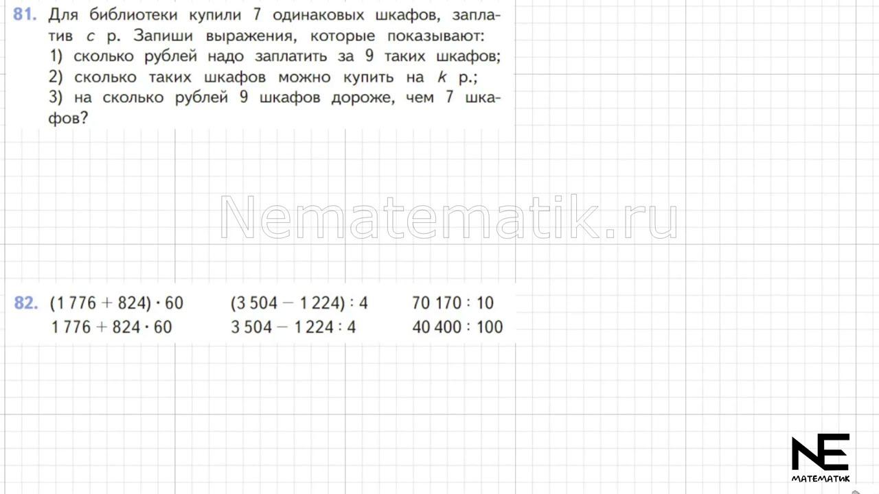 Задание №81 Страница  27. Математика 4 класс Моро Учебник Часть 2. ГДЗ. Деление числа на произведени