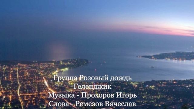 02_Геленджик