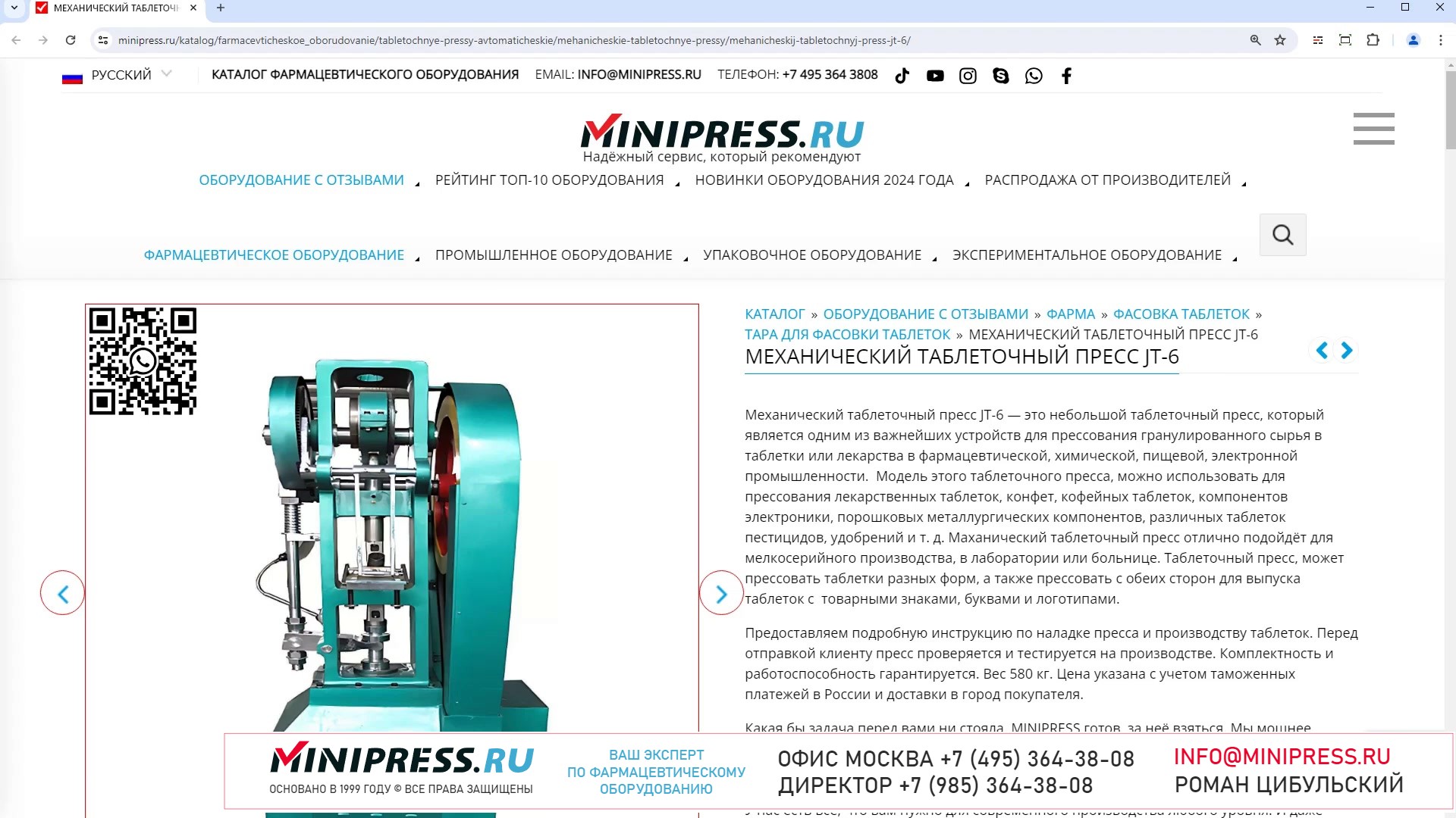 Minipress.ru Механический таблеточный пресс JT-6
