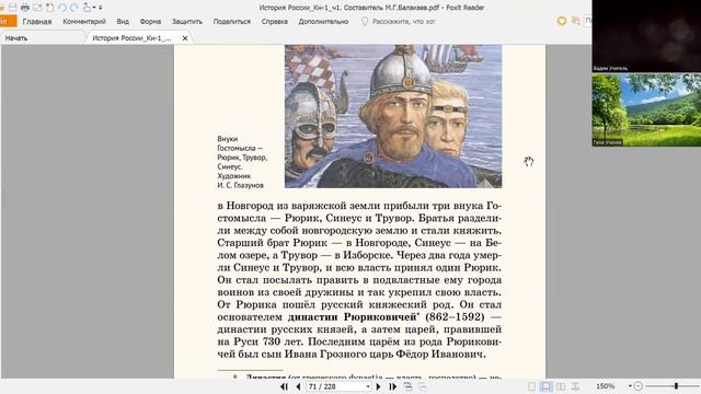 16. Князь Гостомысл. Призвание Рюрика. 862-879. Русская Классическая Школа. РКШ. История. 1 класс.