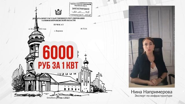 Тариф 2023 года на подключение к электросетям в Воронежской области