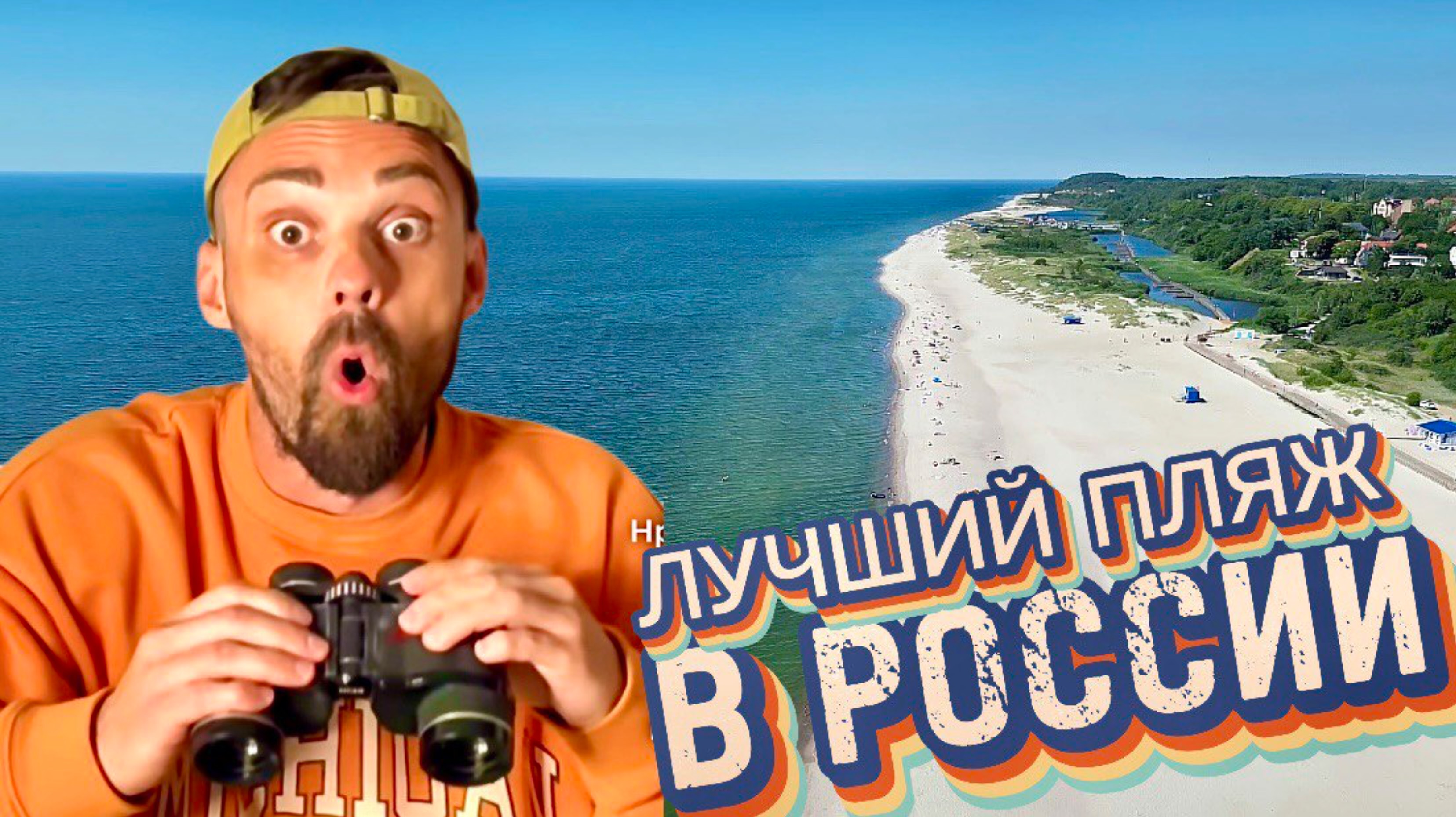 ЯНТАРНЫЙ в 2024
